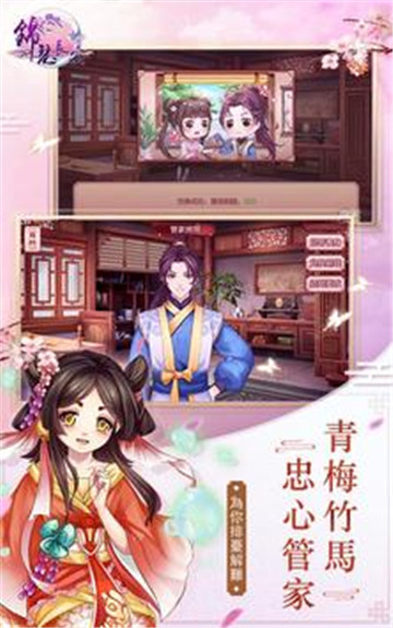 锦瑟长安手游截图
