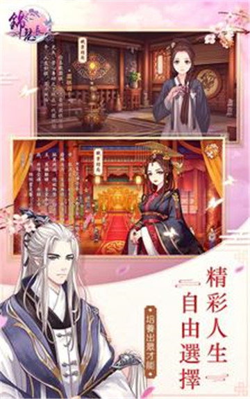 锦瑟长安手游截图