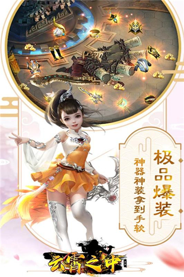 云霄之中手游截图