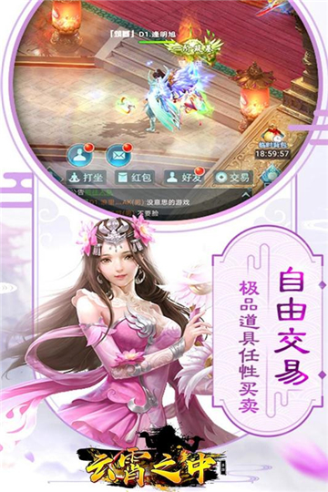 云霄之中手游截图