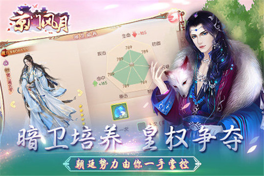 京门风月手游截图