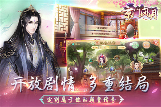 京门风月手游截图