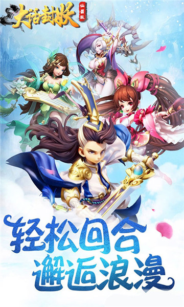 大话封妖BT版截图