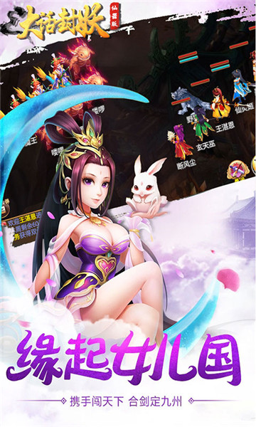 大话封妖BT版截图