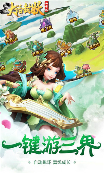 大话封妖BT版截图