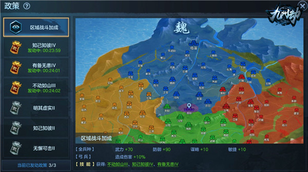 图3：开启政策全国加成.jpg
