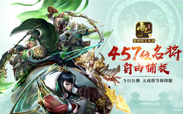 图1：梦想帝王手游.jpg