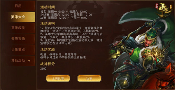 图2：英雄大会.jpg