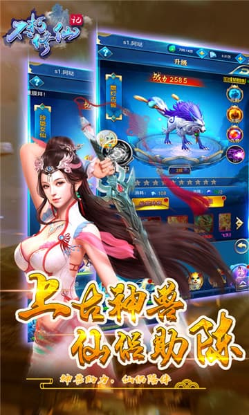 不朽修仙记超V版截图