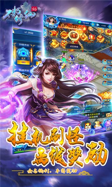 不朽修仙记超V版截图