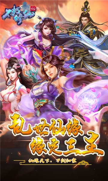 不朽修仙记超V版截图