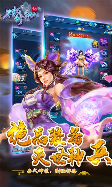 不朽修仙记超V版截图