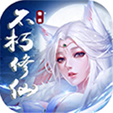 不朽修仙记超V版