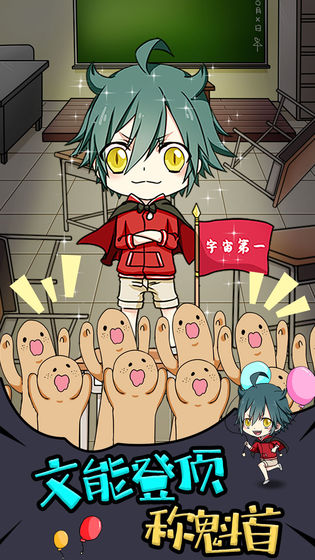 小学生也要称霸世界截图