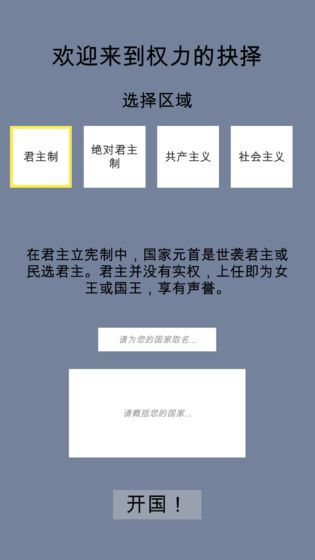 权力的抉择截图