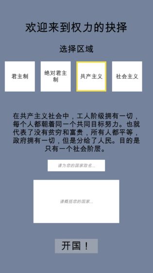 权力的抉择截图