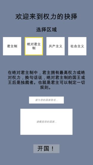 权力的抉择截图