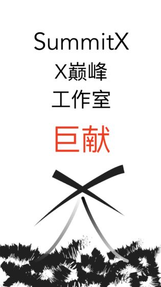 权力的抉择截图