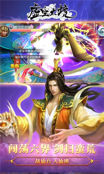 虚空太境手游截图
