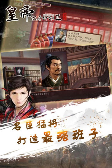 皇帝成长计划2手游截图