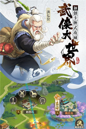 射雕三部曲安卓版截图