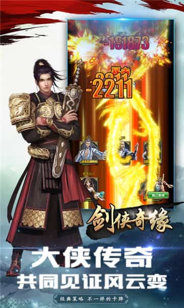 剑侠奇缘手游截图