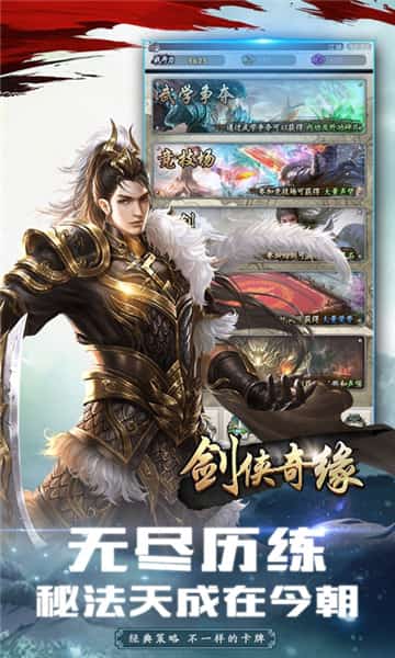 剑侠奇缘手游截图