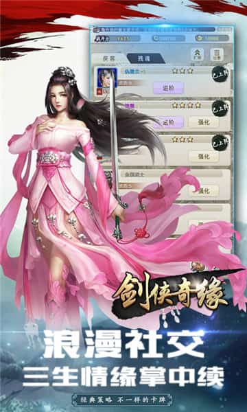 剑侠奇缘手游截图