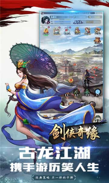 剑侠奇缘手游截图