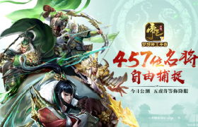 周瑜荣摘桂冠！《梦想帝王手游》英雄大会500将星乱斗