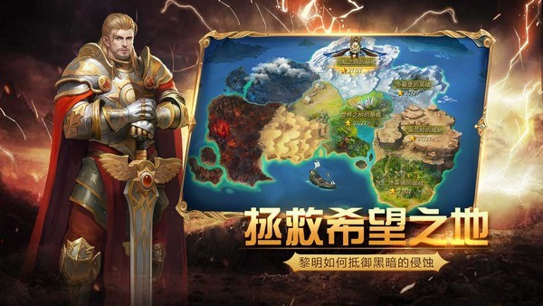 黎明之剑手机版截图