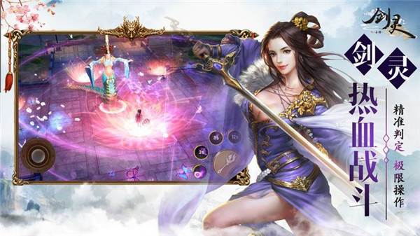 剑灵永恒手机版截图