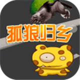 孤狼离乡