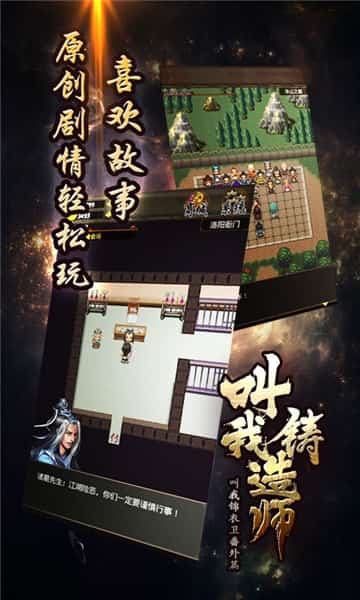 叫我铸造师手机版截图