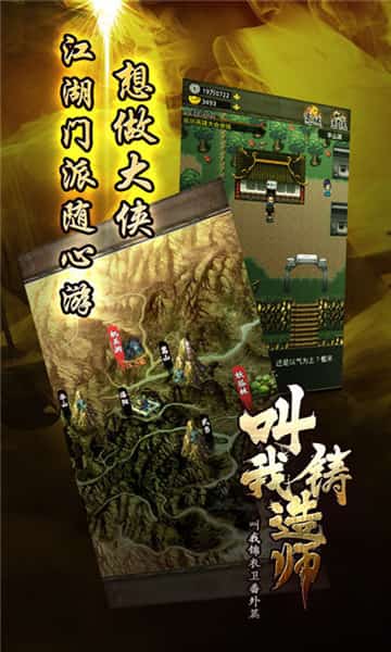 叫我铸造师手机版截图