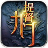 九门提督豪华版