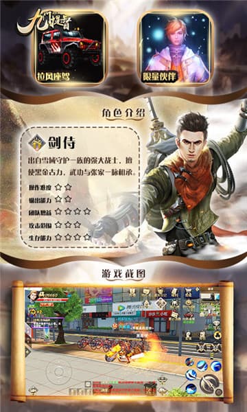 九门提督豪华版截图