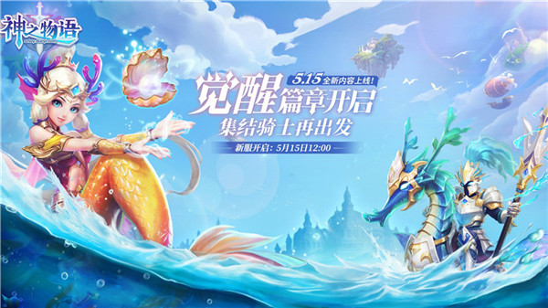 【图01：《神之物语》全新内容“觉醒篇章”】.jpg