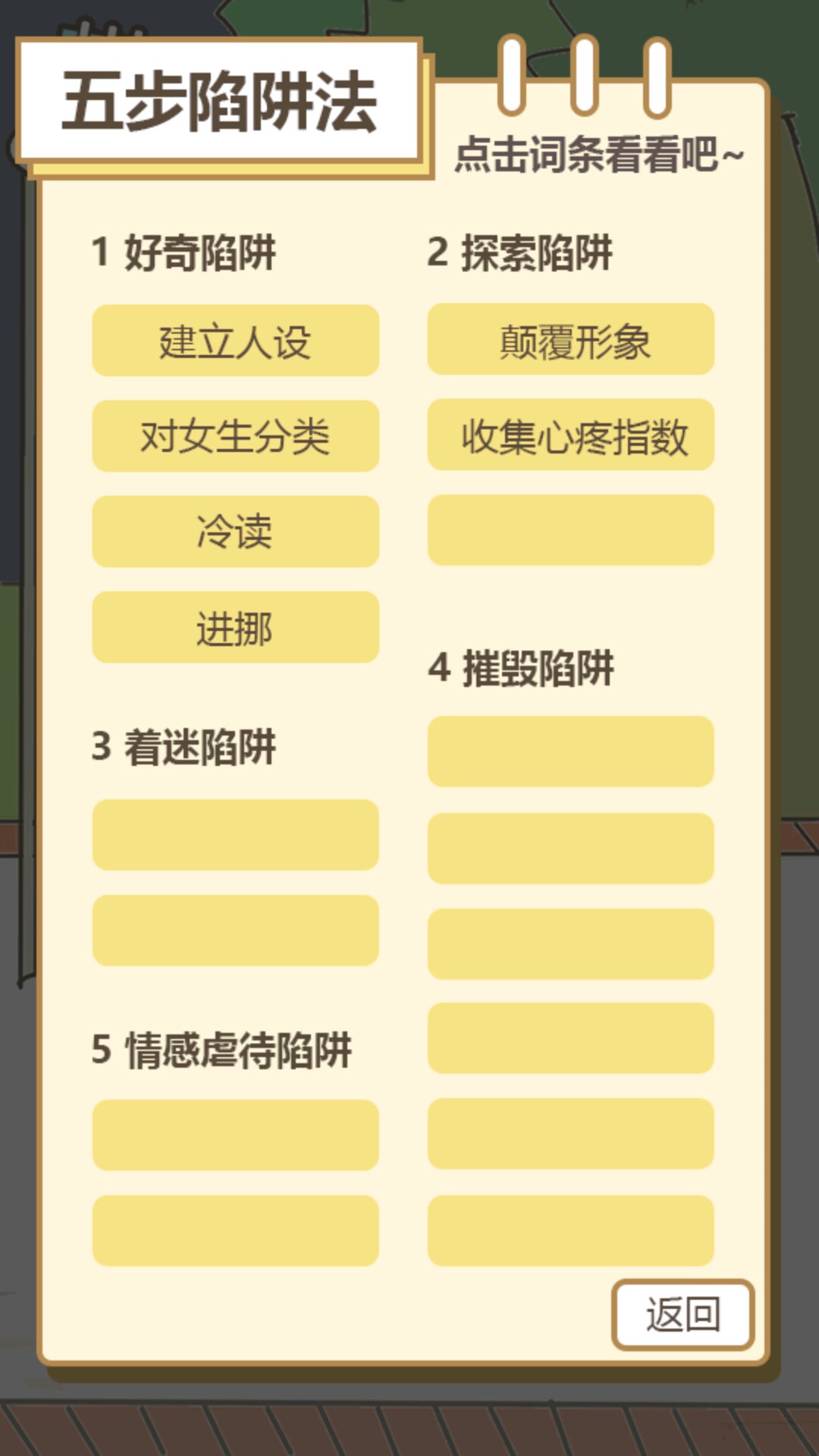 不良pua调查实录截图