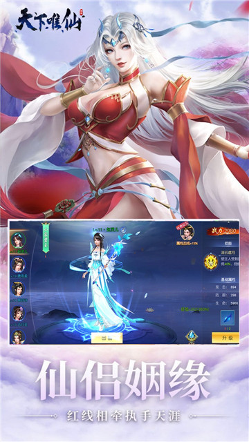 天下唯仙手机版截图