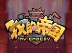又添猛将 《我的帝国》新武将酷炫登场