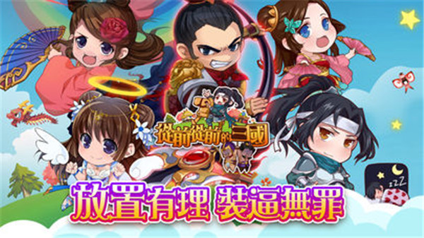 从前从前的三国截图