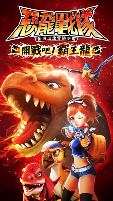 恐龙战队手游截图