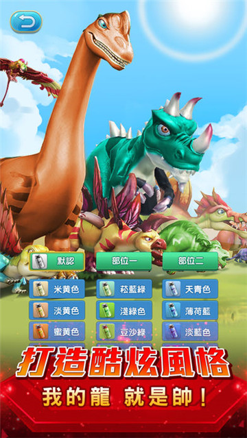 恐龙战队手游截图