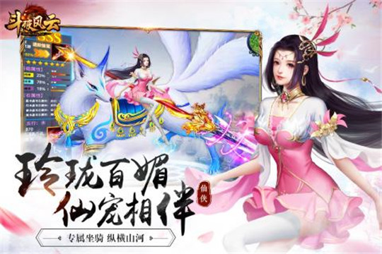 斗破风云手游截图