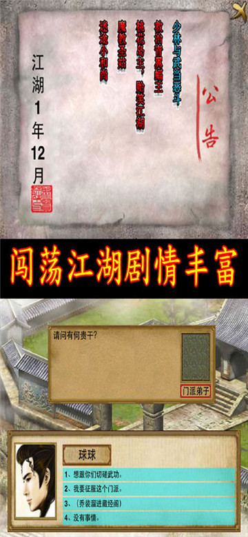 江湖群雄传2iOS版截图