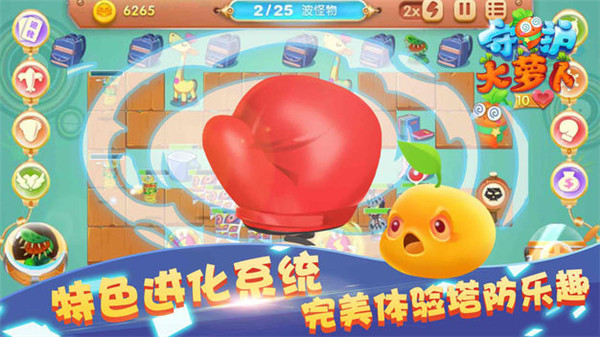 萝卜4全民保卫战手机版截图
