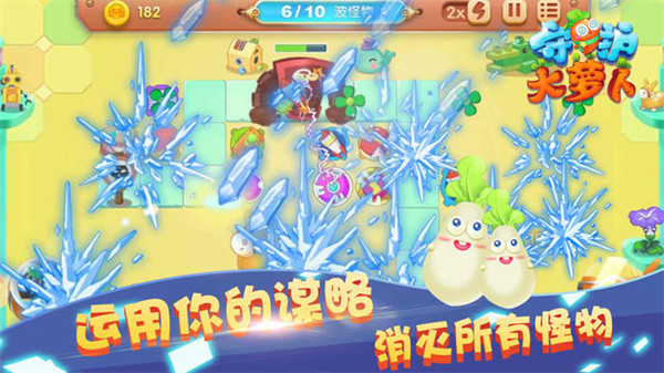 萝卜4全民保卫战手机版截图
