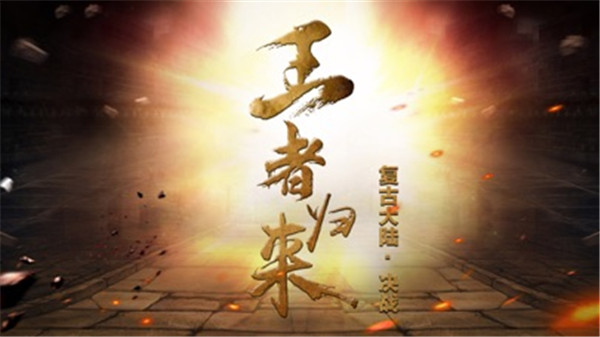 复古大陆决战手机版截图