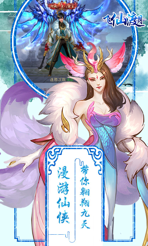 飞仙渡月手游截图